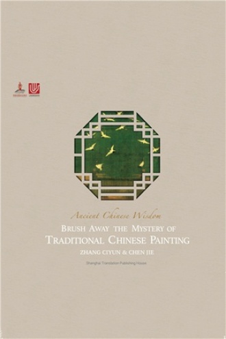 中国历代著名绘画作品鉴赏（英文版）