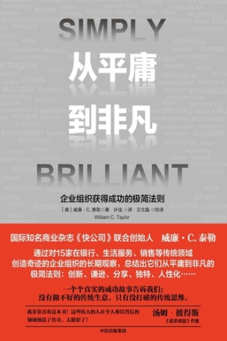 从平庸到非凡