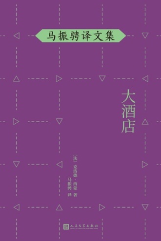 大酒店