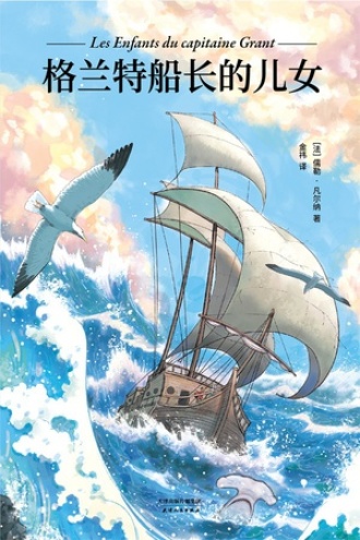 格兰特船长的儿女 - 儒勒·凡尔纳epub+mobi+azw3+pdf