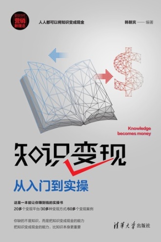 知识变现