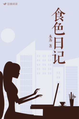 食色日记