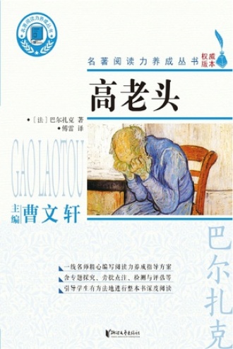 高老头