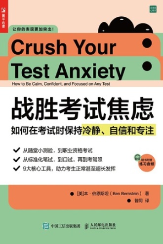 战胜考试焦虑