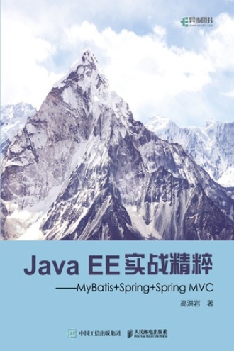 Java EE实战精粹