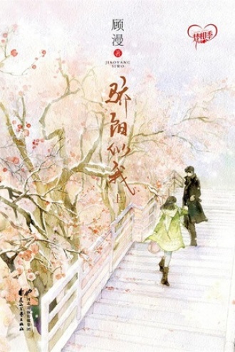 骄阳似我（上）