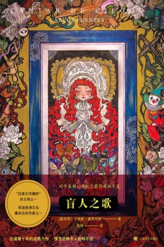 盲人之歌图书封面