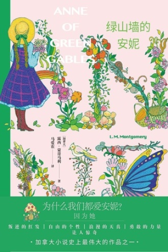 绿山墙的安妮书籍封面
