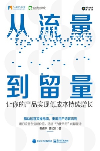 从流量到留量