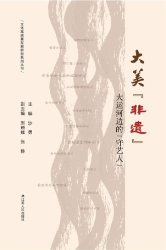 大美“非遗”：大运河边的“守艺人”