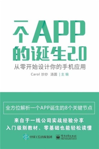 一个APP的诞生2.0