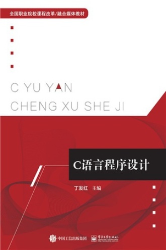C语言程序设计