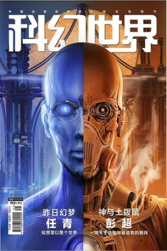 科幻世界·2020年11月