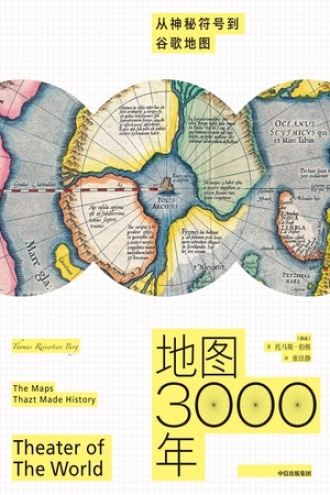 地图3000年：从神秘符号到谷歌地图图书封面