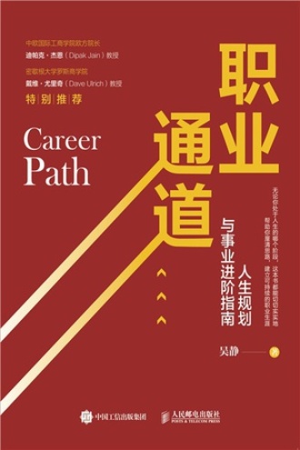 职业通道：人生规划与事业进阶指南书籍封面