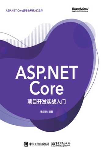 ASP.NET Core项目开发实战入门