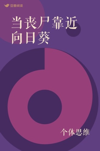 当丧尸靠近向日葵