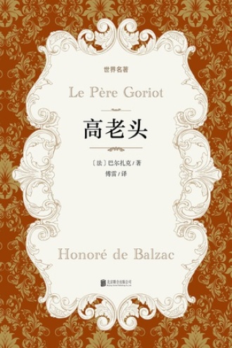 有间文库：高老头