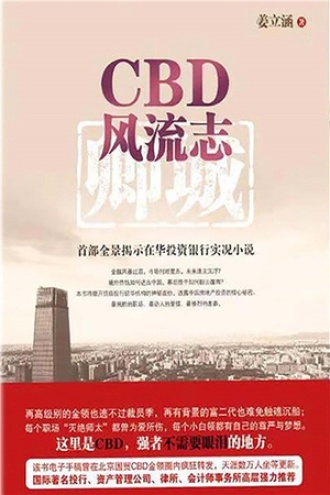 CBD风流志
