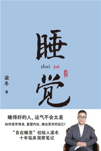 睡觉图书封面