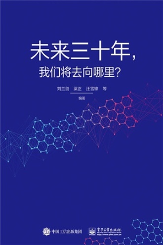 未来三十年,我们将去向哪里?