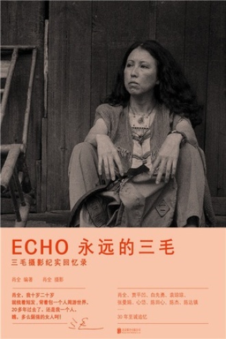 ECHO：永远的三毛书籍封面