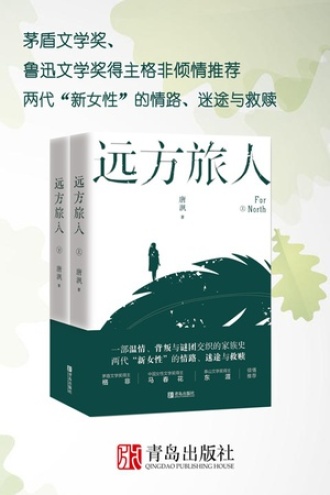 远方旅人