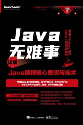 Java无难事