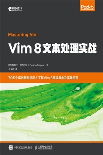 Vim 8文本处理实战