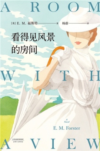 看得见风景的房间