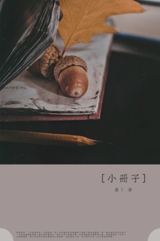 小册子