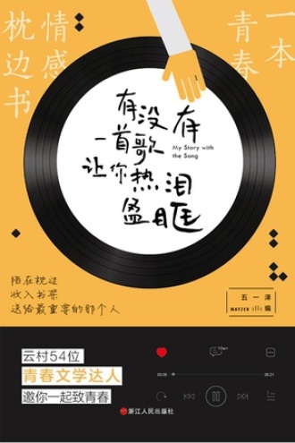 有没有一首歌让你热泪盈眶