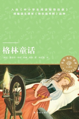 格林童话图书封面