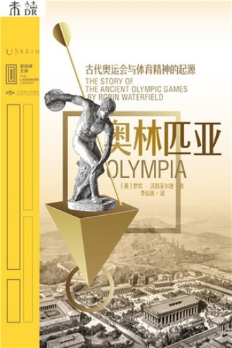 奥林匹亚书籍封面