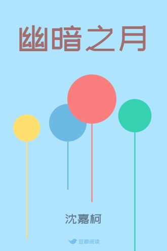 幽暗之月