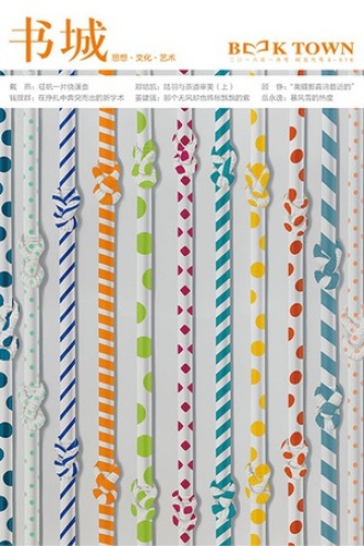书城·2016年1月号