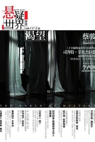 悬疑世界·渴望