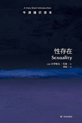 性存在（中文版）