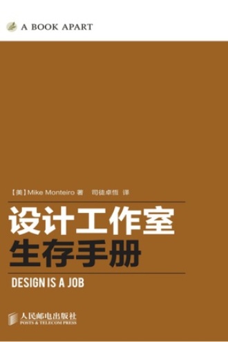 设计工作室生存手册
