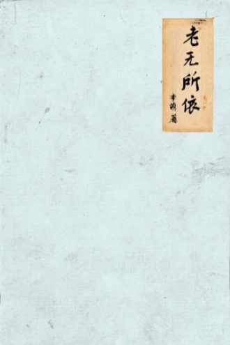 一部探索人性黑暗深渊的现代经典