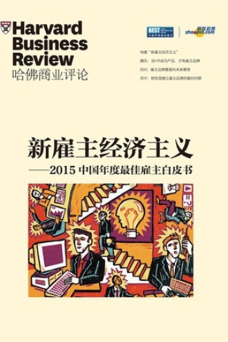 新雇主经济主义