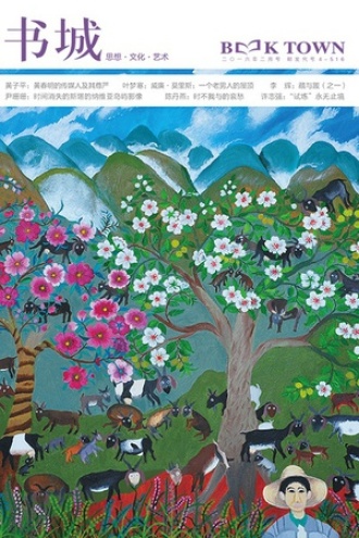 书城·2016年2月号