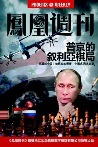 普京的叙利亚棋局