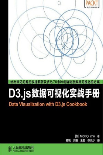 D3.js数据可视化实战手册