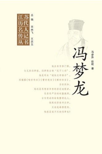 冯梦龙