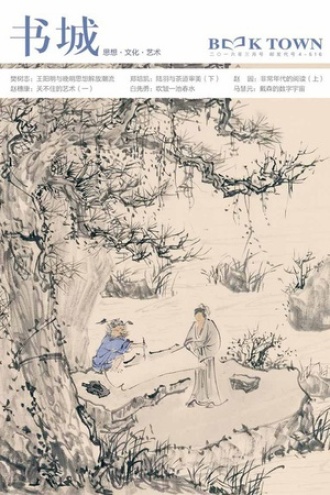 书城·2016年3月号
