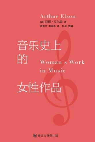 音乐史上的女性作品