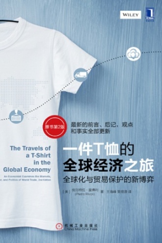 一件T恤的全球经济之旅