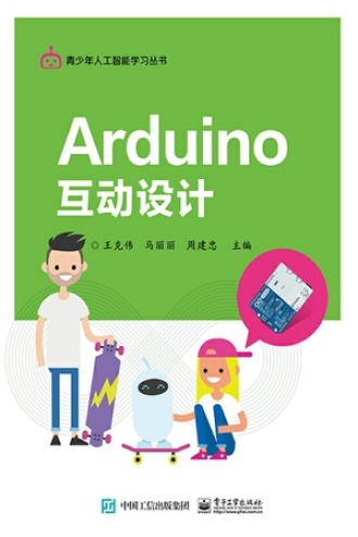 Arduino互动设计书籍封面