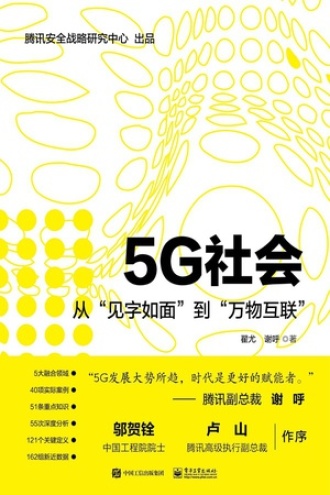 5G社会